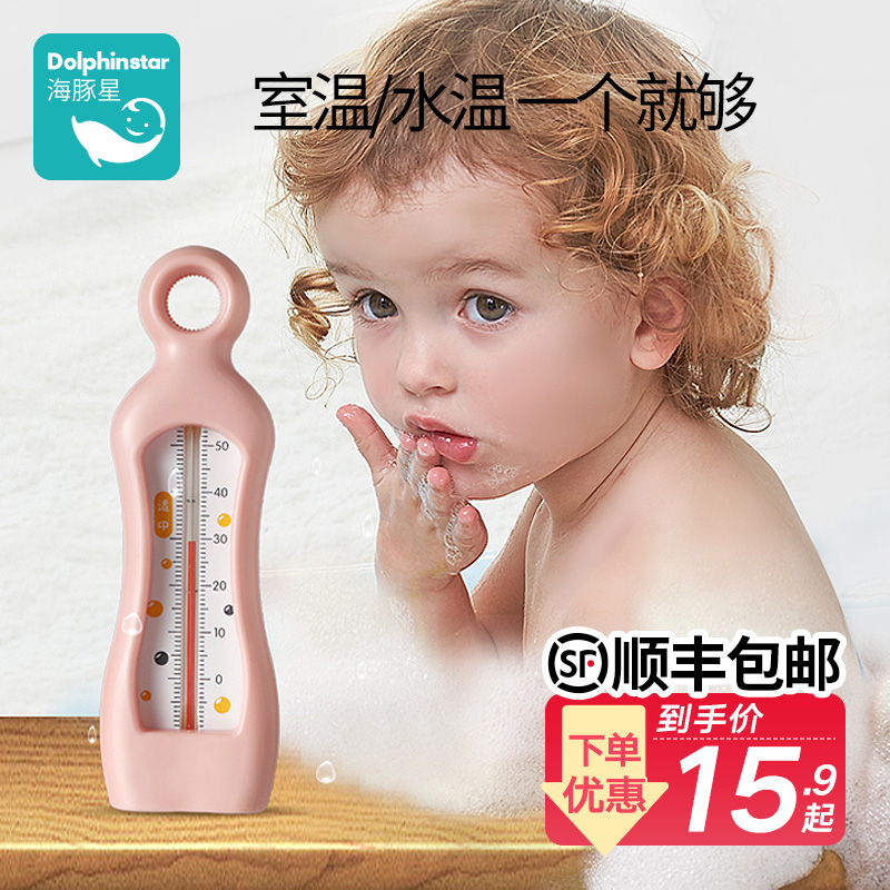 Dolphin Star Baby bath thermometer for baby baby boy and child thermometer for household children water temperature card