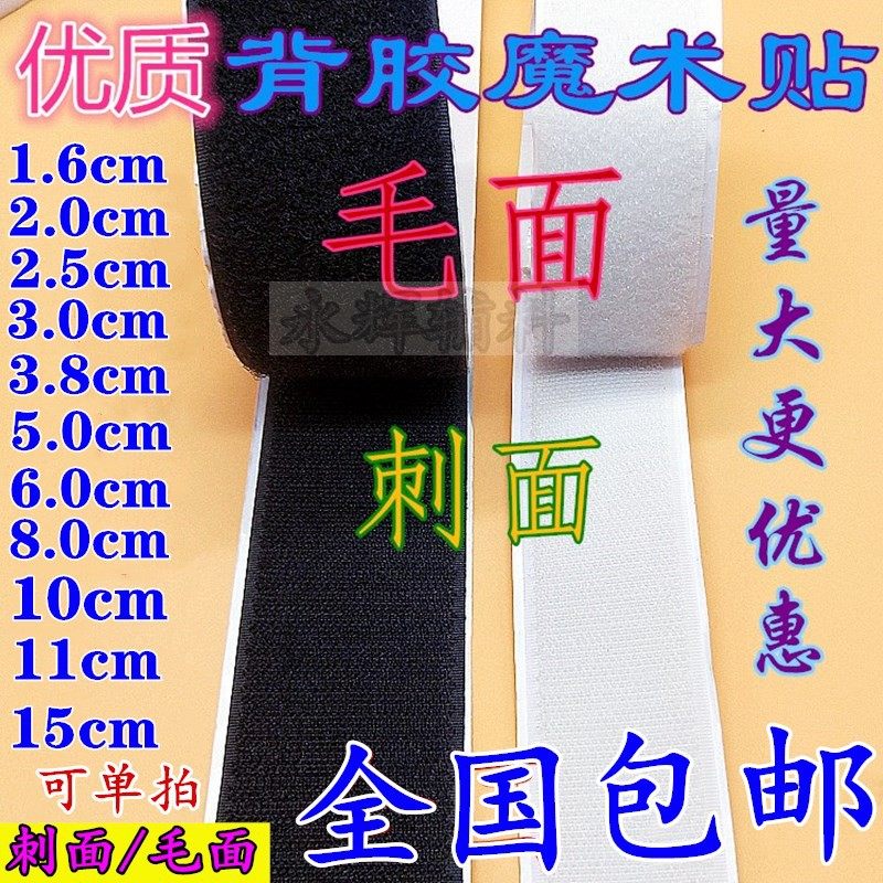 Black and white adhesive backing Velcro screen window sticker self-adhesive tape adhesive buckle band burr sticker double-sided adhesive backing gum female buckle male and female sticker