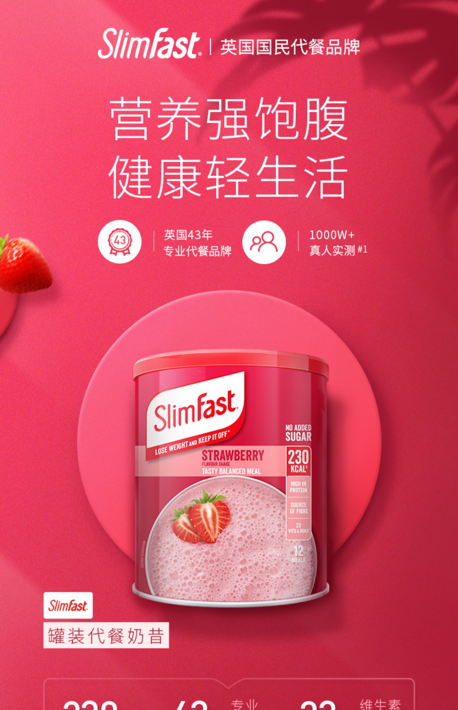 slimfast营养饱腹低热量代餐奶昔