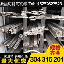 Stainless steel profile flat steel 304 316L flat strip square strip Square steel Stainless steel material stainless steel rigid strip cutting