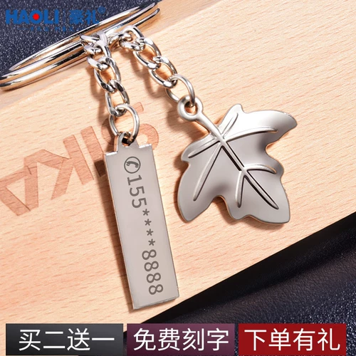 Кленовый лист, креативный металлический брелок, ключи от машины с гравюрой, делается под заказ, простой и элегантный дизайн, подарок на день рождения