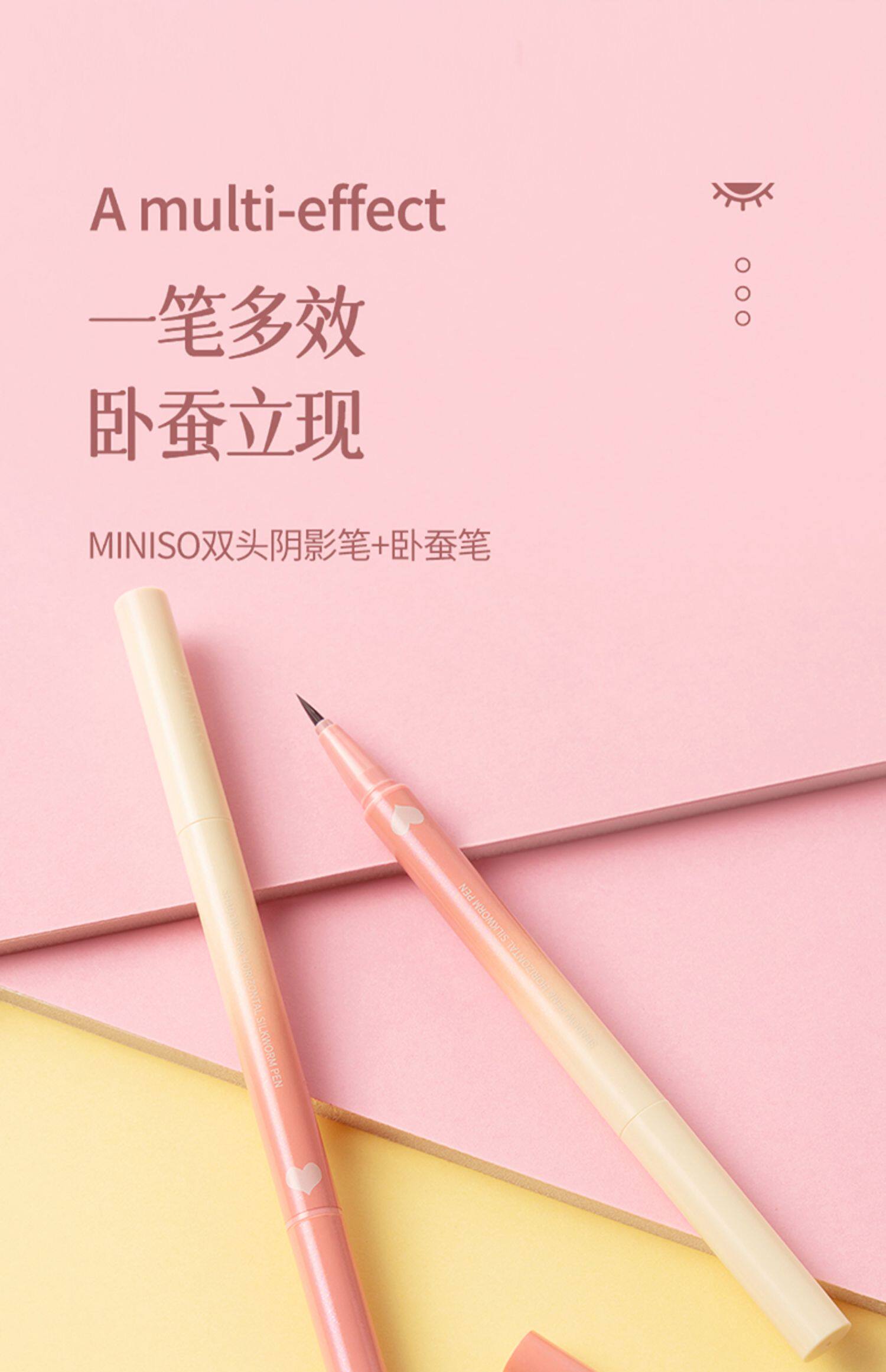 Лежа шелкопряда miniso名创优品双头阴影卧蚕笔眼线笔眼角提亮高光立体珠光眼影笔