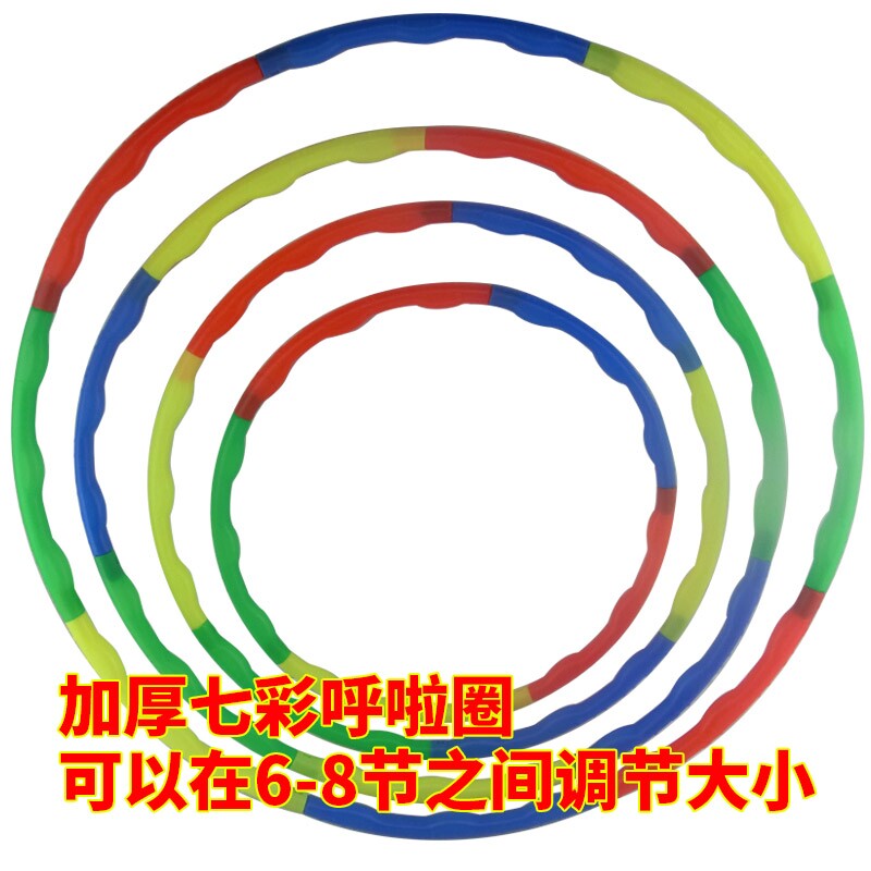 Elementary school children's hoops kindergarten children's plastic splicing baby hoops for children