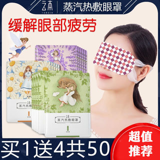 Yunben relieves eye fatigue steam eye mask