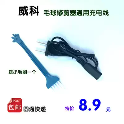 WIKE hair ball trimmer charging cable WK206 506 907 606 Shaver charger universal power cord