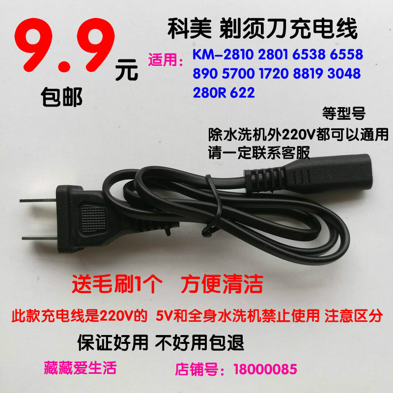 Comey electric shaved hob charging wire charger KM-2801 622 280R 3048 scraping hob power cord