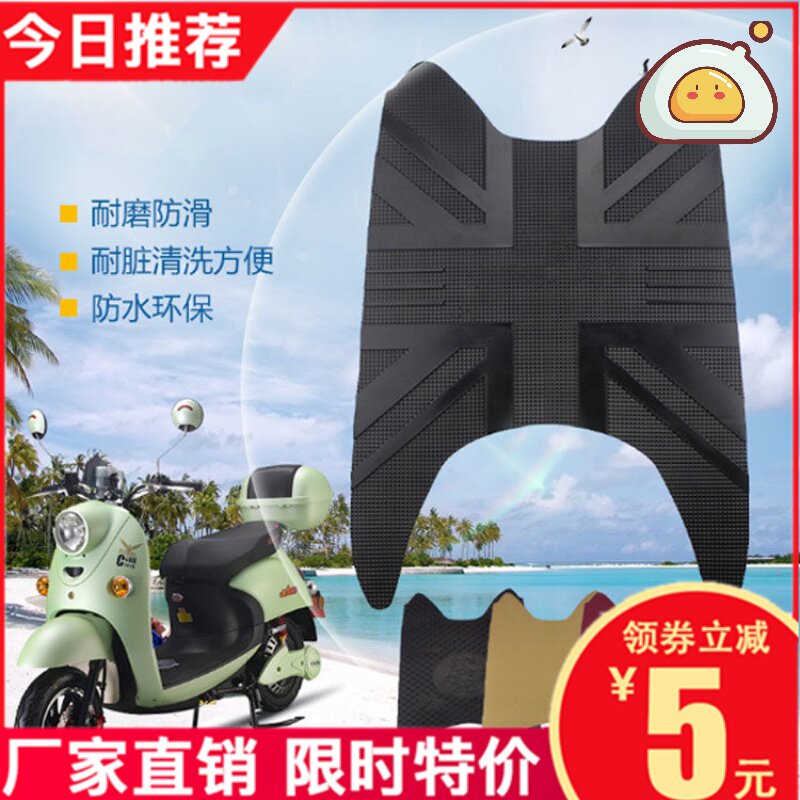 Electric pad electric pad electric scooter pad electric scooter pedal pad locomotive car king foot mat leather