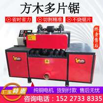 Multi-piece saw woodworking machinery automatic heavy-duty square wood multi-piece saw wood pallet slitting saw cutting saw factory direct sales