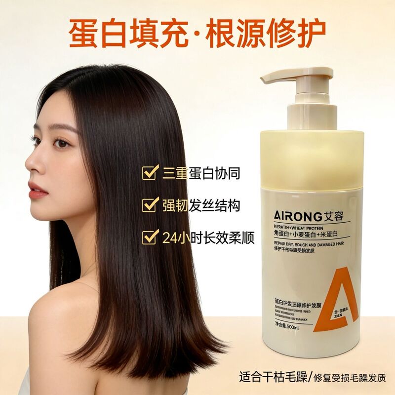 Ai Rong Keratin Wheat Protein Rice Protein Repairing Mask for Dry, Frizzy, Damaged Hair Restoration and Repair