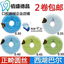 Roll Mount Round Wire Dental Orthodontic Silk Disc Wire Stainless Orthodontic Silk 5m West Lake Barr Orthodontic Round Silk