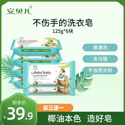 Ambele Baby Laundry Soap Baby Special Soap Kids Washing Soap bb Soap Newborn Diaper Soap