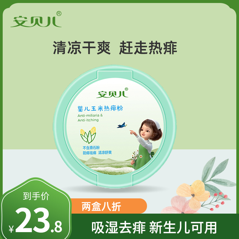 Ambelle baby corn hot prickly powder baby special infant natural prickly powder newborn child to go for prickly prickly