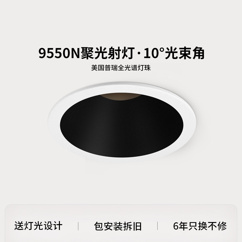 10-Degree Spotlight Embedded Led Ceiling Light for Entrance, Restaurant, Bar, Museum, Small-Angle Focused Lighting
