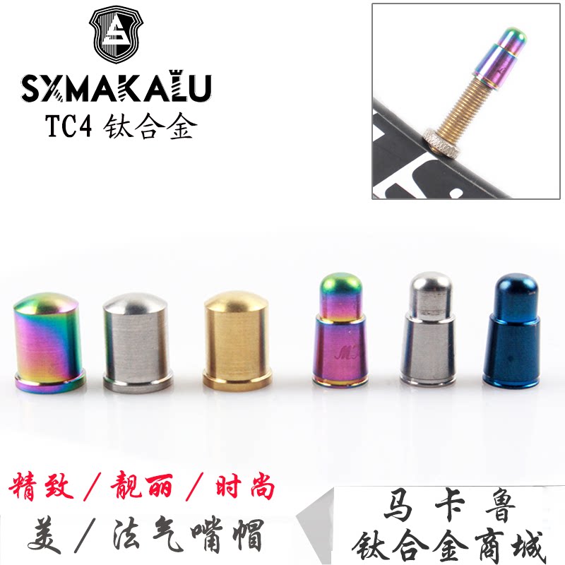 Makaru Titanium Alloy Mountain Road Bike Gas Nozzle Cap Method Gas Nozzle Fasmouth Valve Dust Cap