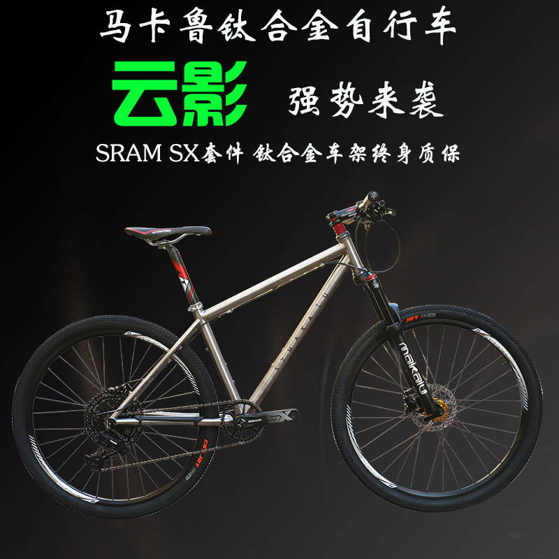 Markaru Titanium Alloy Mountaineering Car Cloud Shadow Ultralight Oil Pressure Disc Brakes Bike men and women General Cycling Lindau