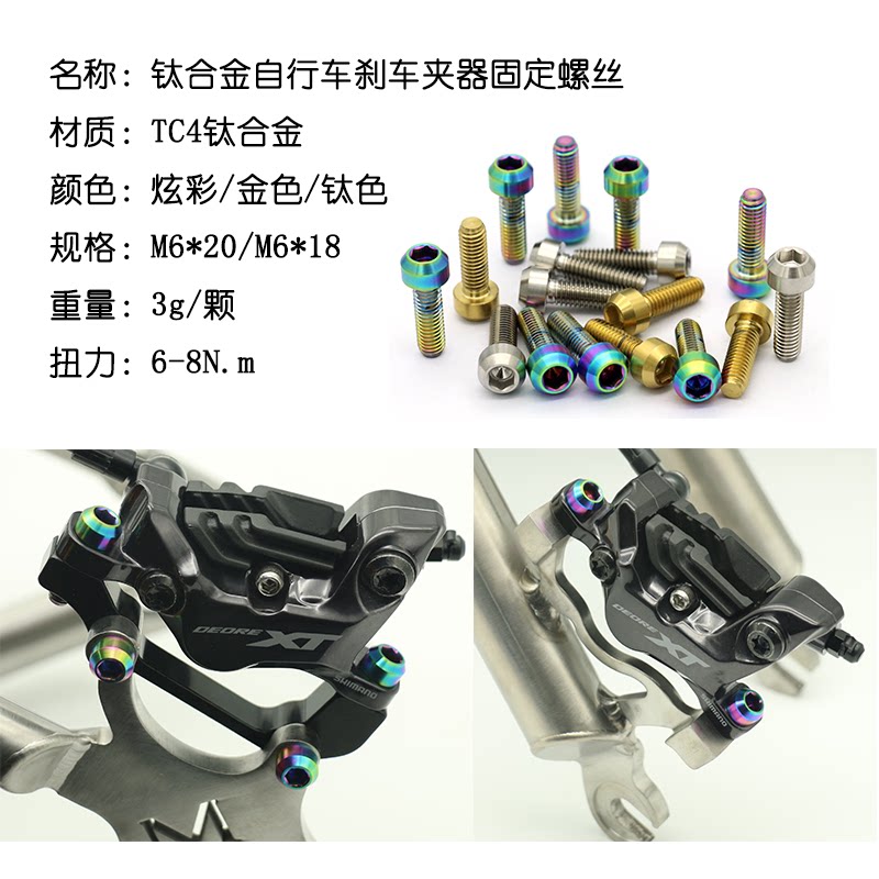 Makalu titanium alloy mountain bike M6x20 brake abalone disc brake clamp screw handle stand