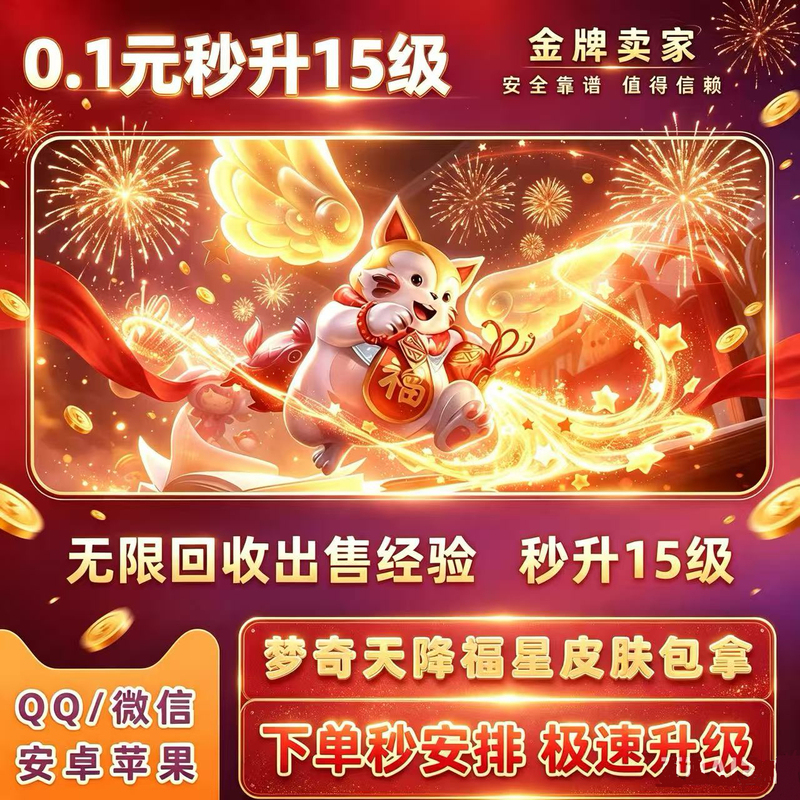 Honor of Kings Xinghui Mengqi Skin: Heavenly Fortune, Instantly Level up 15 Levels, Rapid 5-Kills Experience Gain 15 Honor of Kings Xinghui Mengqi Skin: Heavenly Fortune, Instantly Level up 15 Levels, Rapid 5-Kills Experience Gain 15