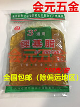 3#锂基脂轴承润滑油脂机械汽车多效黄油袋装工业通用750克