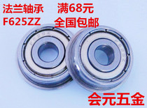 Premium Belt flange bearing F625ZZ Dimensions 5 * 16 * 5mm miniature deep groove ball bearings