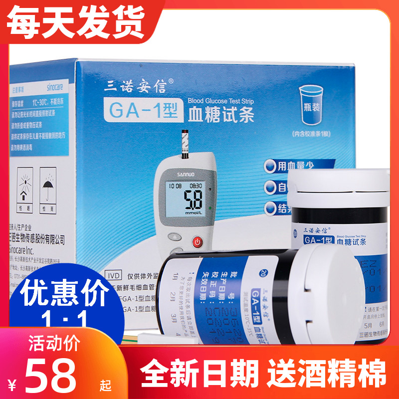 Sano Anxin GA-1 type blood glucose test strip ga-1 blood sugar machine Intelligent test blood glucose test paper 50 sheet 100 test paper