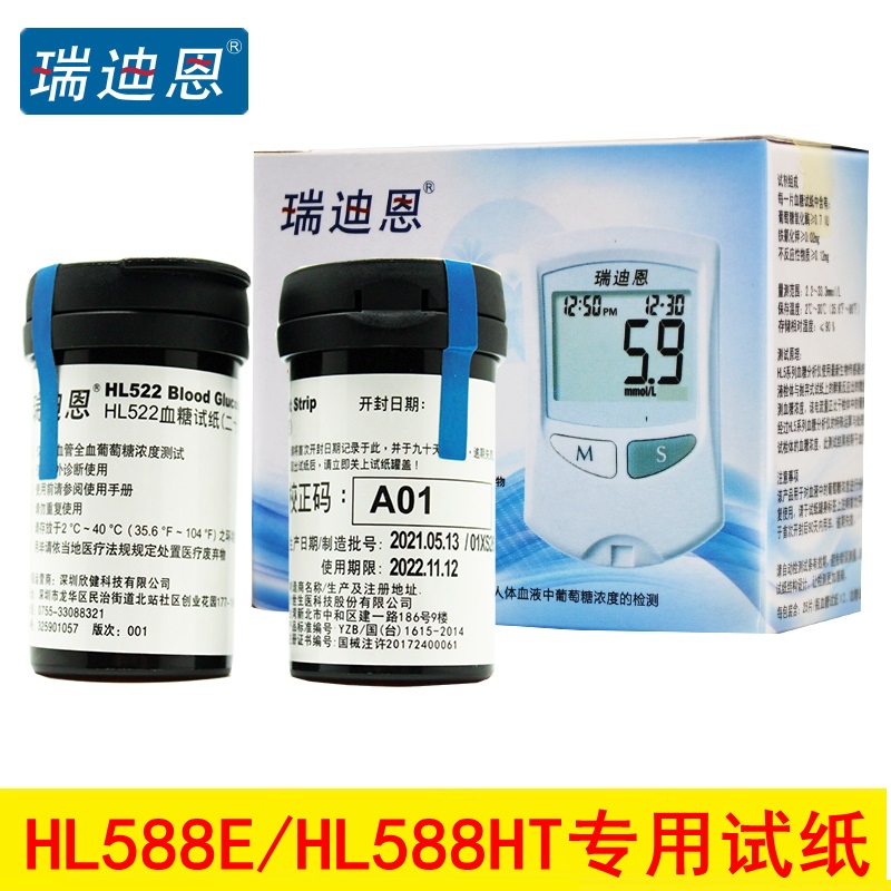  Ridean HL588E HL588HT HL522 HL522 blood sugar machine test paper 502XY test strip test strip A01