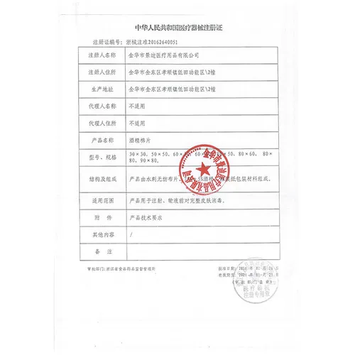 三诺 Anno Heart Medicine содержит 75%± 5%алкогольный хлопок, нарезанный в одну -время для очистки глюкозера в крови, чтобы использовать кровь и дезинфекцию