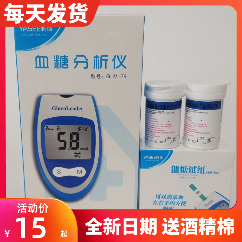 Yas blood glucose test paper home blood glucose analyzer GLM-79 good easy blood glucose test piece gls-79 test strip