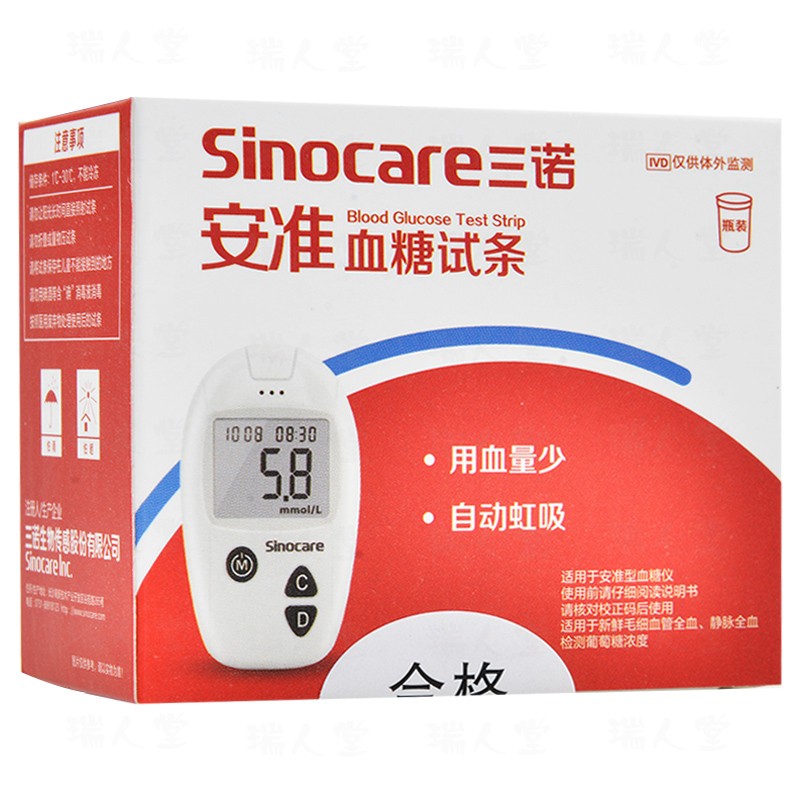 Sannuo Anquan blood glucose machine Anquan blood glucose test strip test strips 50 strips 100 barrels for household blood glucose measurement