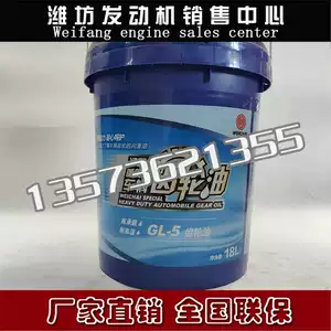 [潍柴发动机重负荷车辆专用GL-5/85W-90齿轮油85W-140变速箱油18L]