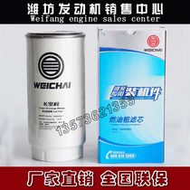 Filtre longue durée 1000053557 carburant grossier filtre coeur Weichai WP10WP12 diesel moteur WP13