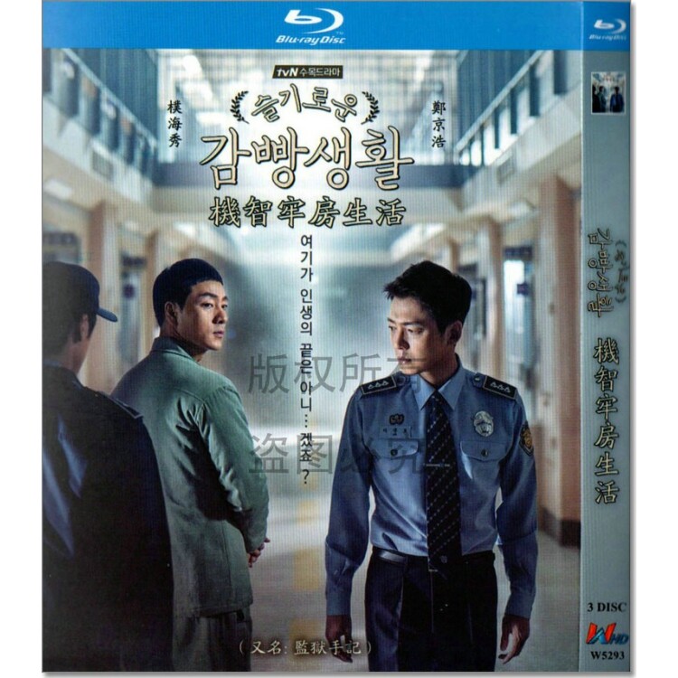 藍光韓國電視劇 機智牢房生活 高清光碟1080P3BD碟 非dvd碟片