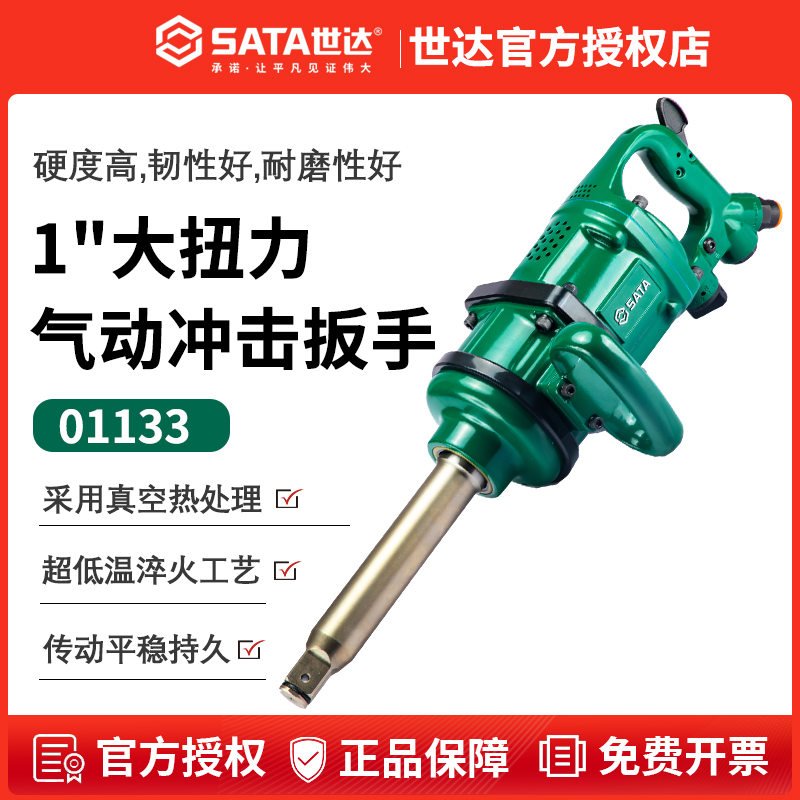 Shida Pneumatic Tool Wind Gun Pneumatic Tool Pneumatic Wrench Vehicular Big Wind Gun Torque Force Powerful Heavy 01133-Taobao