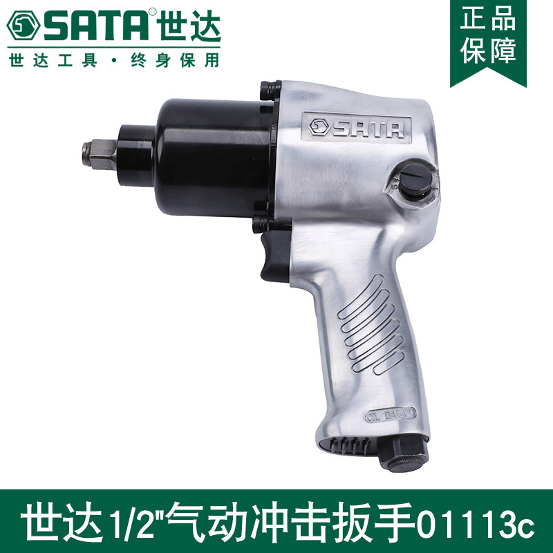 Shida pneumatic wrench pneumatic tool pneumatic wrench shocks 1 2 industrial class steam repair large torque power high power 01113C
