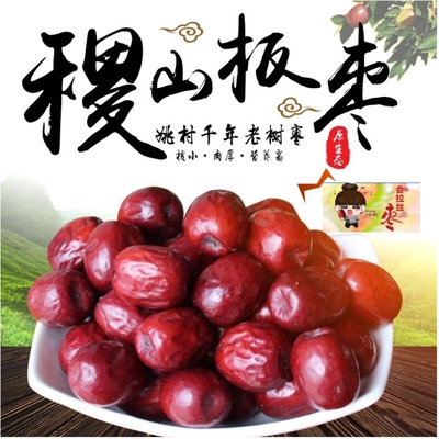 [山西特产正宗稷山板枣原生态拉丝红枣药膳滋补品历代贡枣香甜软糯]