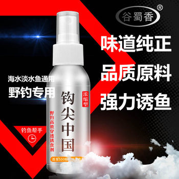 Gu shuxiang hook tip chinese fishing supplies fishing gear wild fishing black pit freshwater fish crucian carp grass bream silver carp and bighead carp fishing medicine