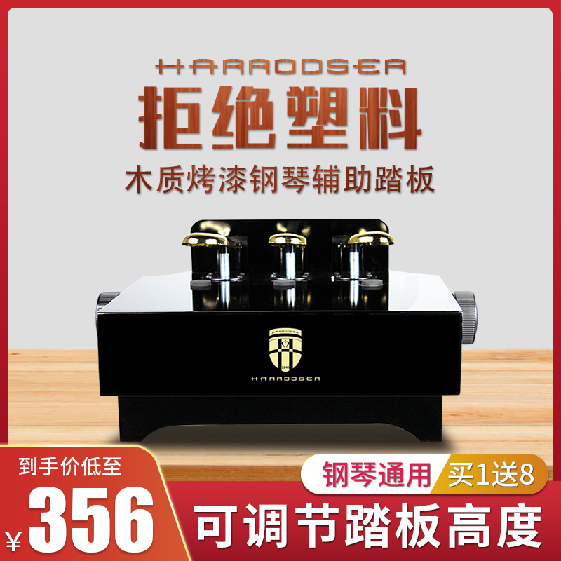 Germany Harrods wooden piano pedal Children's elevated lifting foot pedal stool Piano Electric piano auxiliary pedal