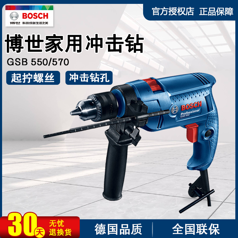 BOSCH Bosch impact drill GSB570 hand electric drill household multi-function electric tool pistol drill GSB550