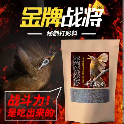 Gold warfare (NCW) will bucket Finch manual material thrush food feed da kou mention xing zhuang fat hit color dou niao material singing bird 500g