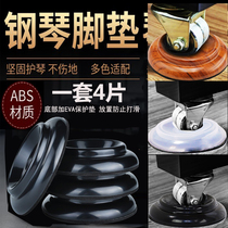 Refrigerator wheel fixed pad anti-slip swivel chair roller chair universal wheel foot pad piano floor protection pad