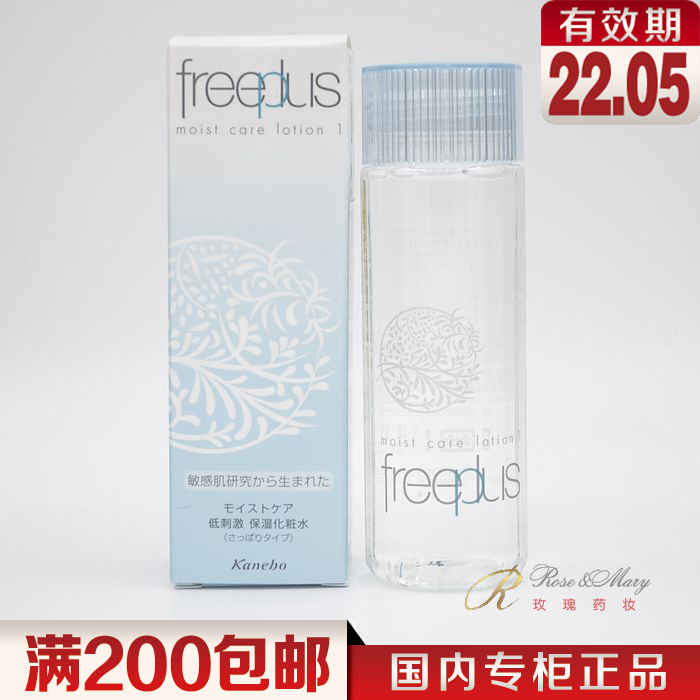 芙丽芳丝保湿修护清爽化妆水130ml深水清爽型补水爽肤水专柜正品