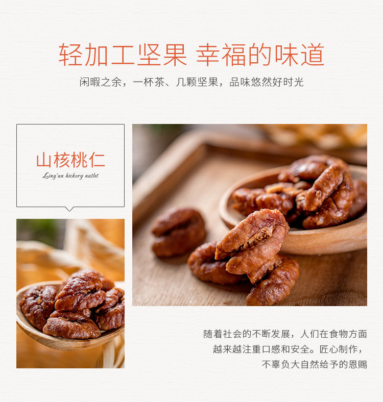 新货临安山核桃仁 500g 约30小包 3种口味可选 图3
