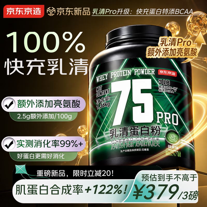 Made in Tokyo, Japan, Fast-Charging Whey Protein Powder Pro Matcha Flavor 3 Pounds Protein Powder for Muscle Gain and Fitness, Specially Added with Leucine