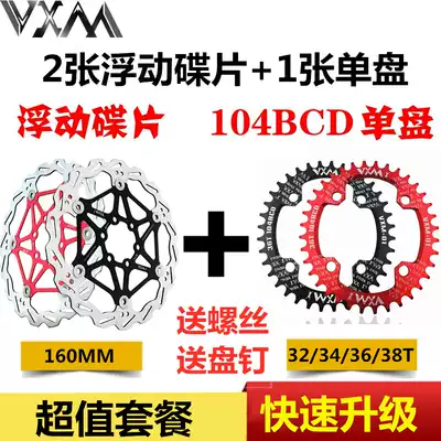 VXM mountain bike 160MM floating disc disc brake disc brake disc 104BCD positive and negative tooth disc single speed disc