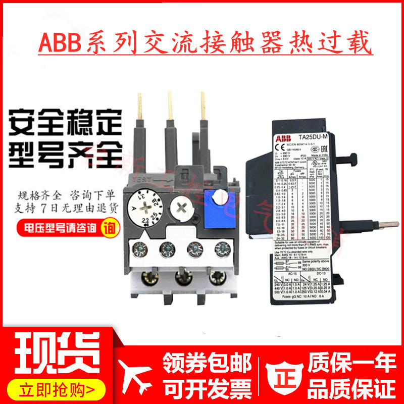 ABB过热过载继电器TA25DU TA42DU TA75DU TA110DU TA200DU-19M-Taobao