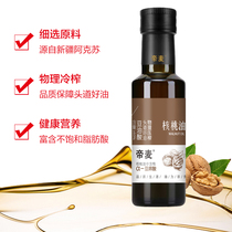 Dimai walnut oil 100ml physical cold-pressed walnut oil childrens edible oil for pregnant women
