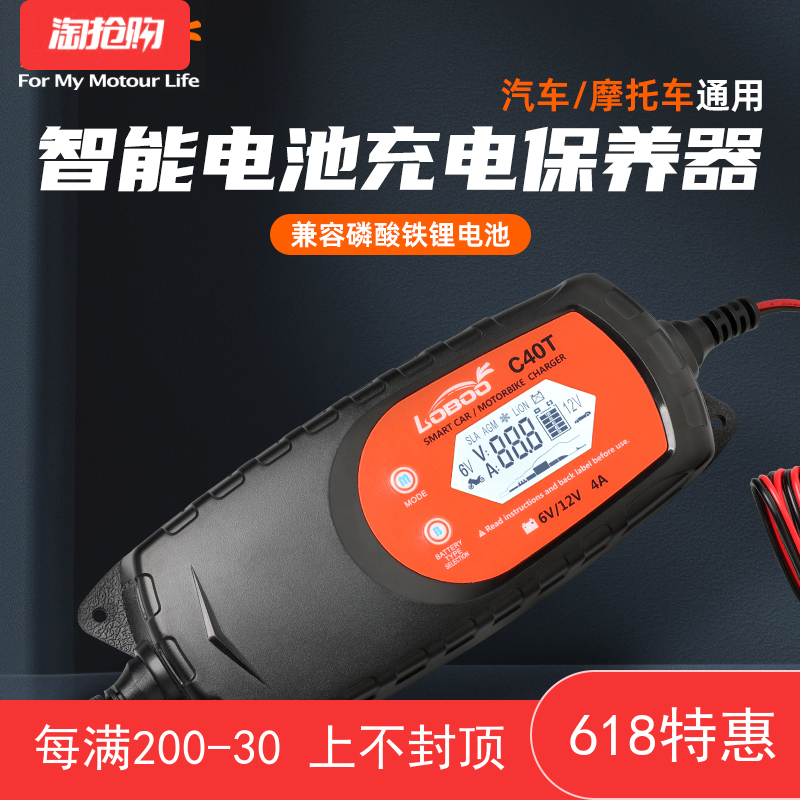 Carrot five motorcycle heavy machine pedal car universal 12v battery lead-acid battery lithium battery charger