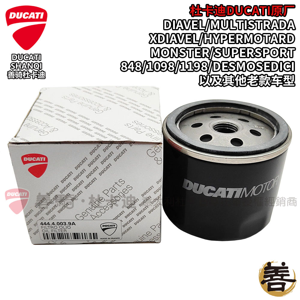Ducati original Monster monster 821 950 1200 Scrambler self-tour machine filter oil filter