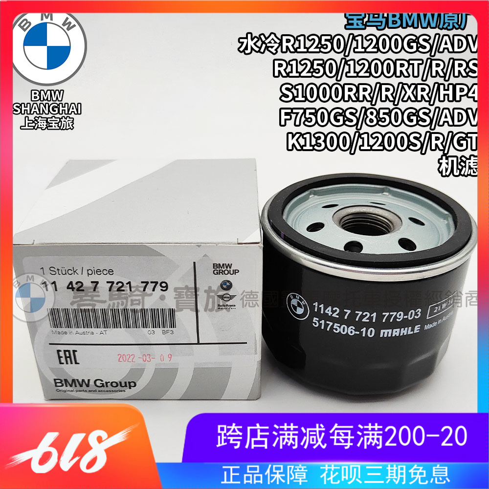 BMWBMW original S1000RR S1000RR S1000R S1000XR S1000XR car locomotive filter Goil filter cartridge HP4
