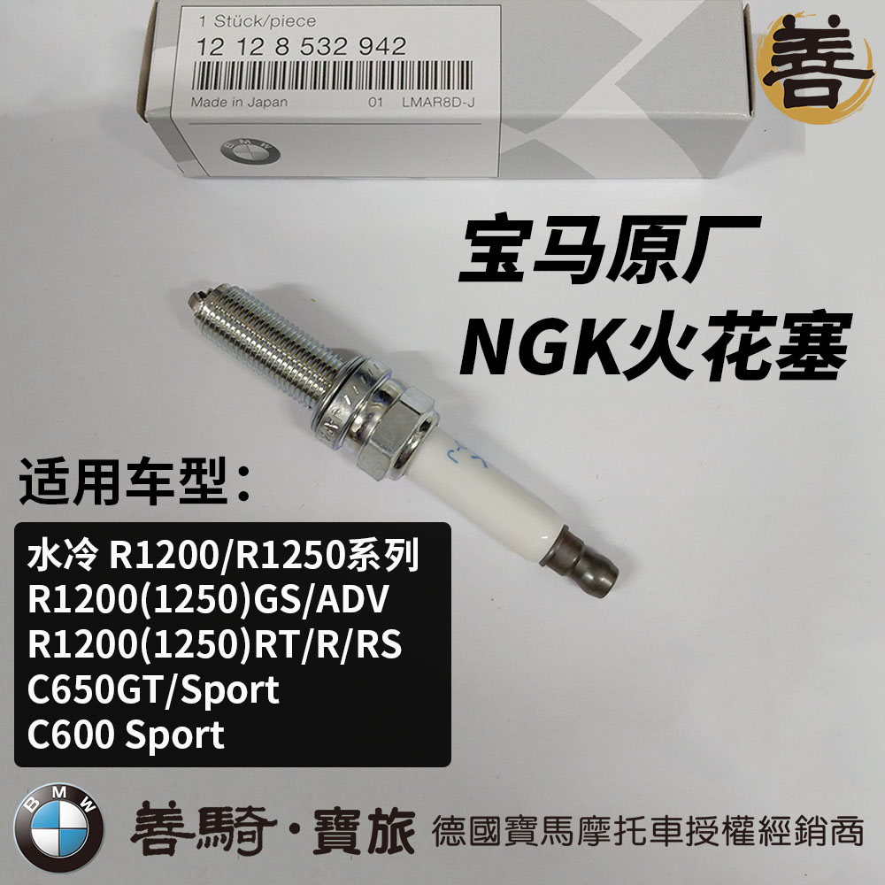 BMW BMW original big pedal C650GT C650S C600 SPORT locomotive NGK spark plug maintenance