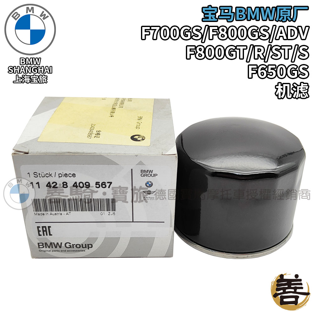 BMW original factory F800GS F700GS F650GS motorcycle machine filter lattice oil filter element filter ADV